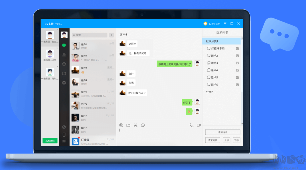 唯粒多聊電腦版