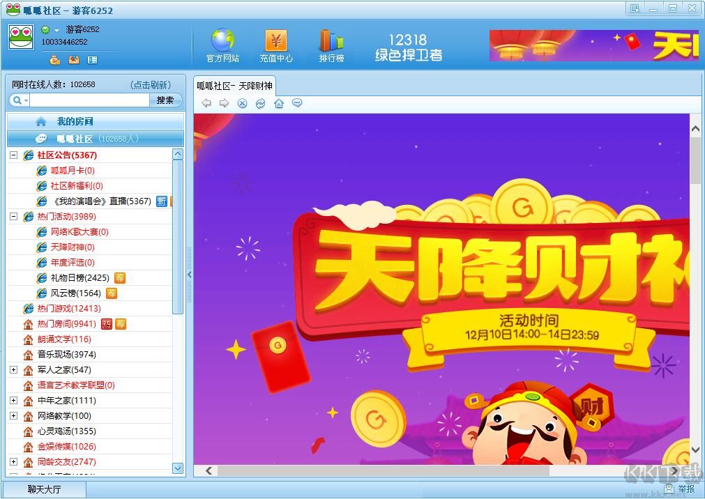 呱呱社區(qū)綠色版