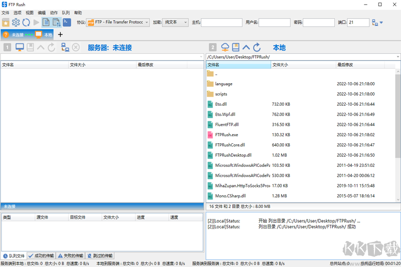FTPRush電腦版