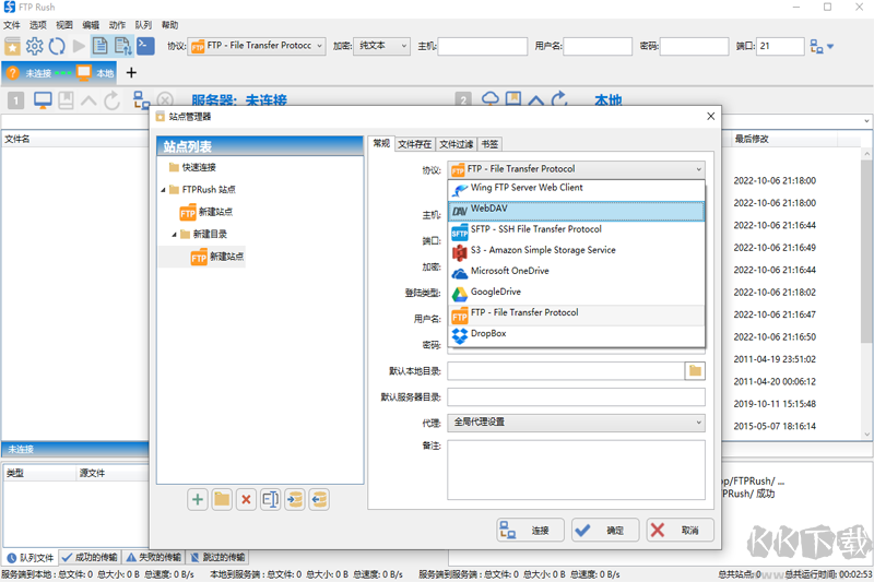 FTPRush電腦版