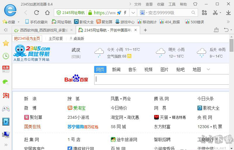 2345加速瀏覽器完整版