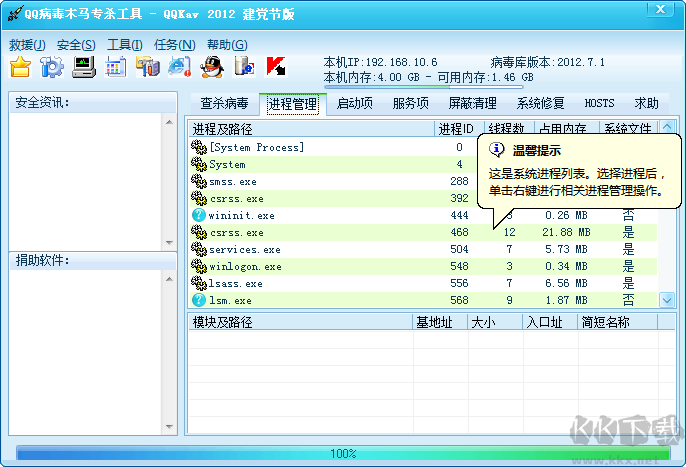 QQ病毒木馬專殺工具（QQKav）