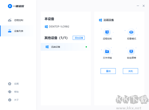 一鍵遠控官網(wǎng)版