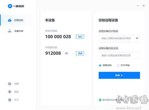 一鍵遠控官網(wǎng)版