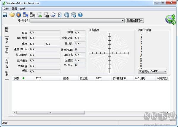 wirelessmon(無(wú)線信號(hào)測(cè)試軟件)