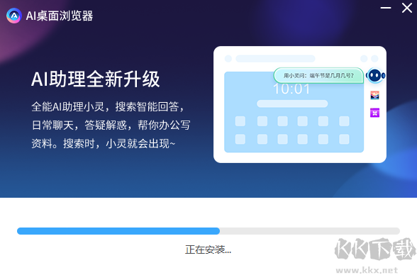 AI桌面瀏覽器