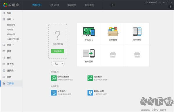 應(yīng)用寶純凈版