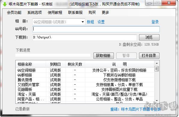 啄木鳥圖片下載器正式版