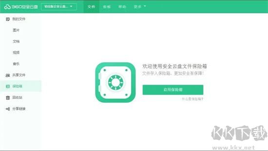 360企業(yè)安全云綠色版