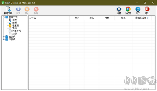 NDM下載器純凈版