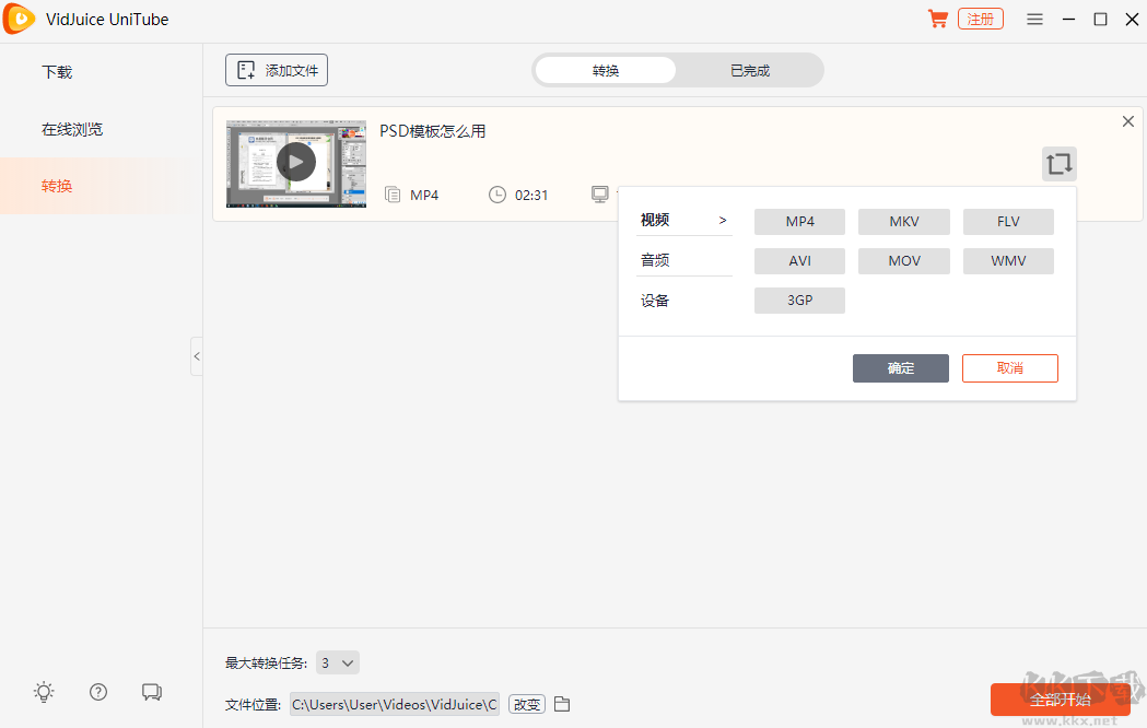 VidJuice UniTube私密模式