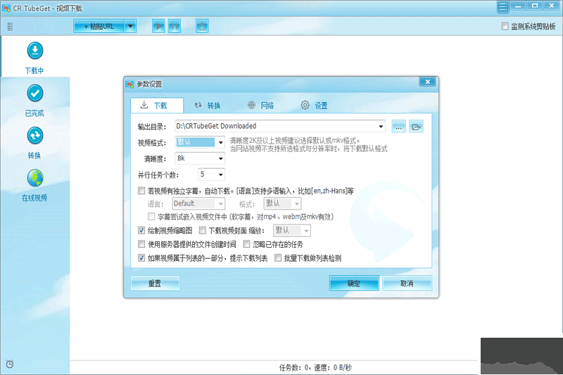 CR TubeGet(視頻下載工具)