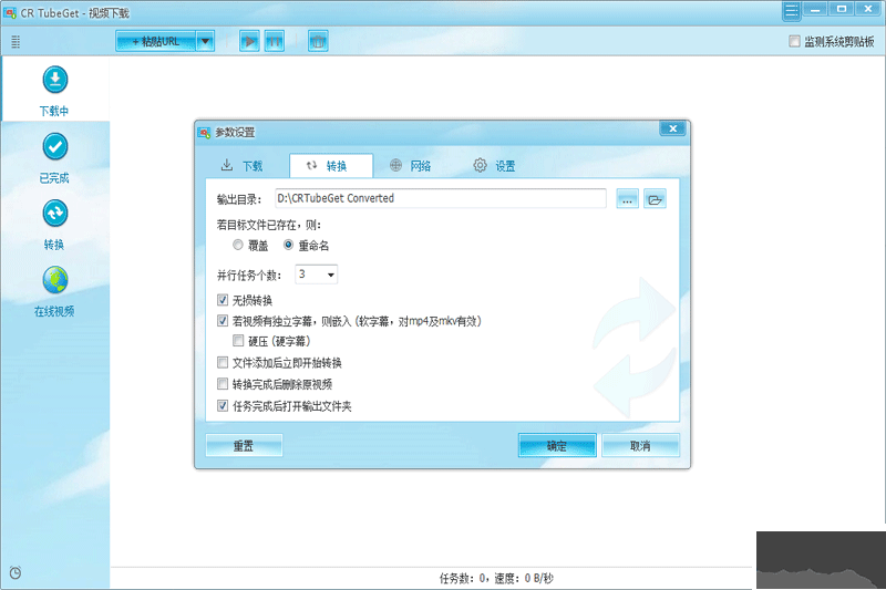 CR TubeGet(視頻下載工具)