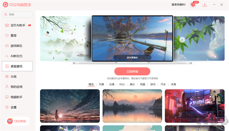 a豆電腦管家綠色版