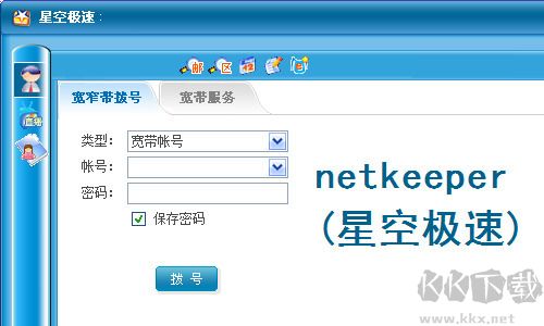 NetKeeper最新版