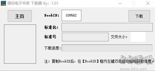 國標電子書庫下載器