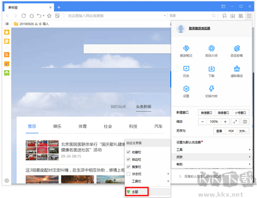 傲游瀏覽器截圖