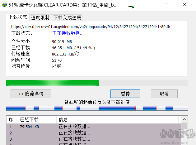 Internet Download Manager(IDM) 下載進度截圖