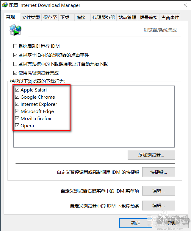 Internet Download Manager(IDM) 設(shè)置截圖