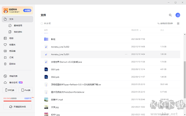 阿里云盤電腦版