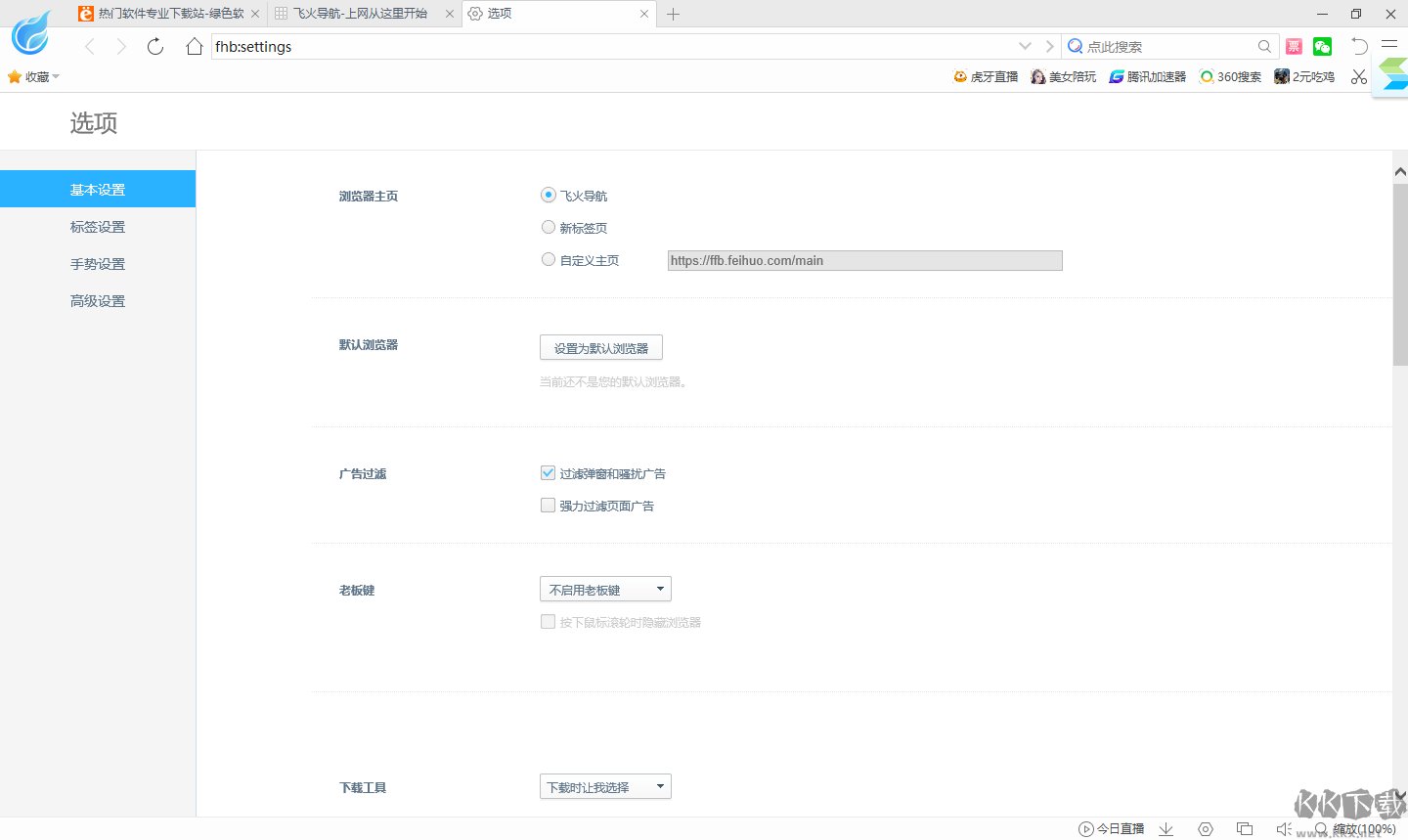 飛火瀏覽器電腦版