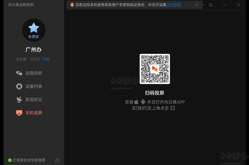 向日葵遠(yuǎn)程控制官方版