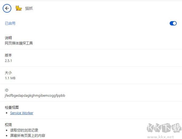 貓抓插件官方版