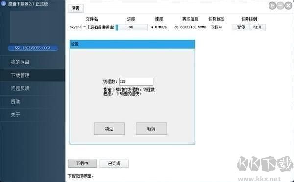 雙霖度盤下載器 免費版V2.3.1