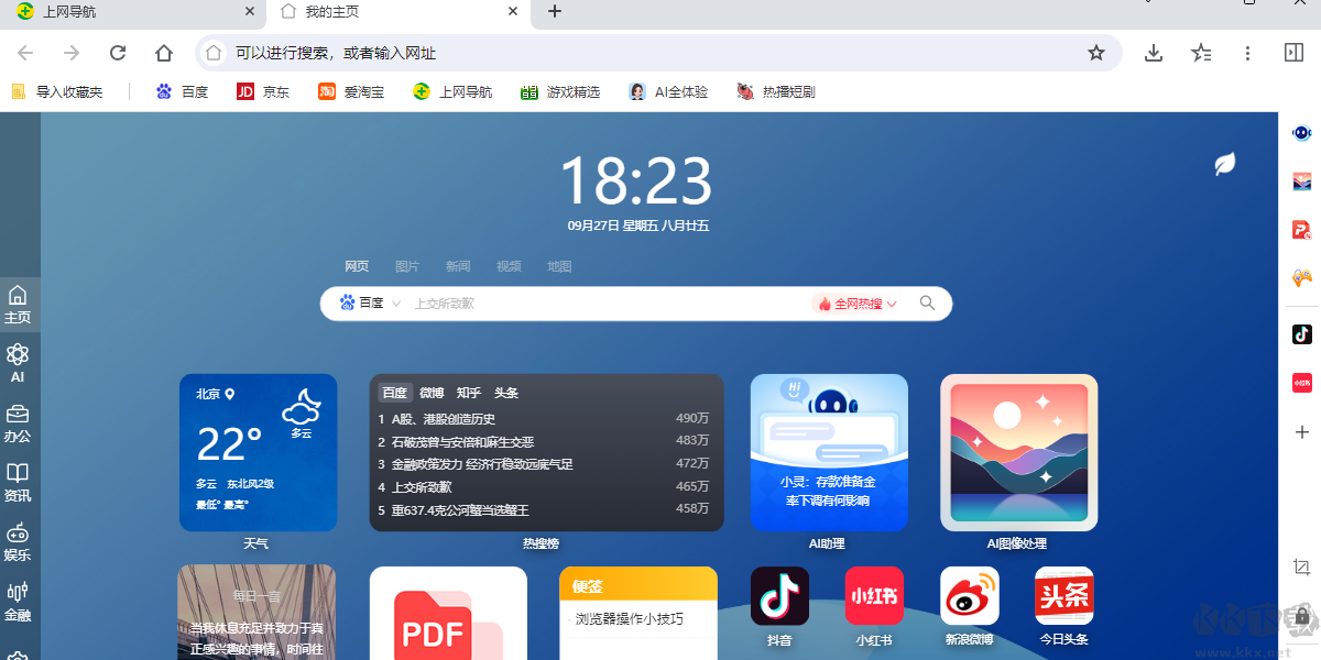 5Y瀏覽器全新版