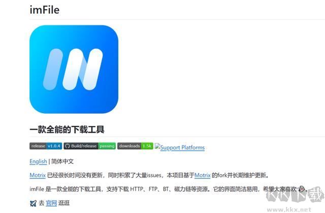 imFile（全能下載工具）