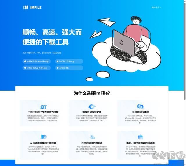 imFile（全能下載工具）