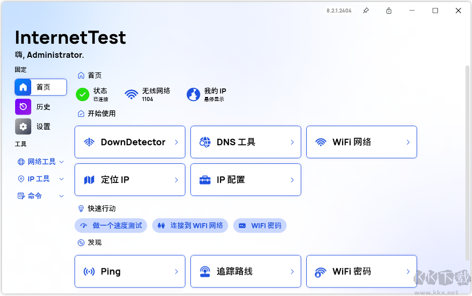 InternetTest Pro(網(wǎng)絡(luò)測(cè)試工具)