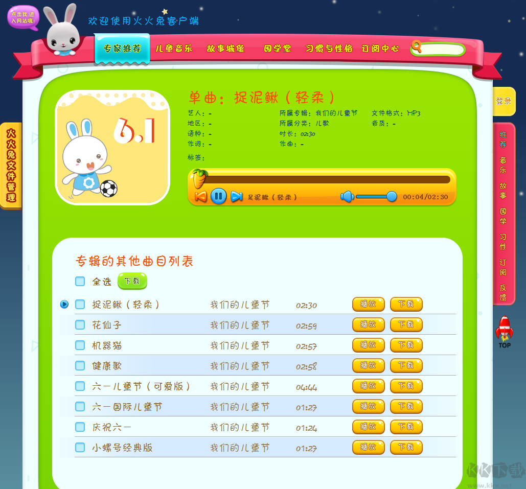 火火兔資源下載中心截圖