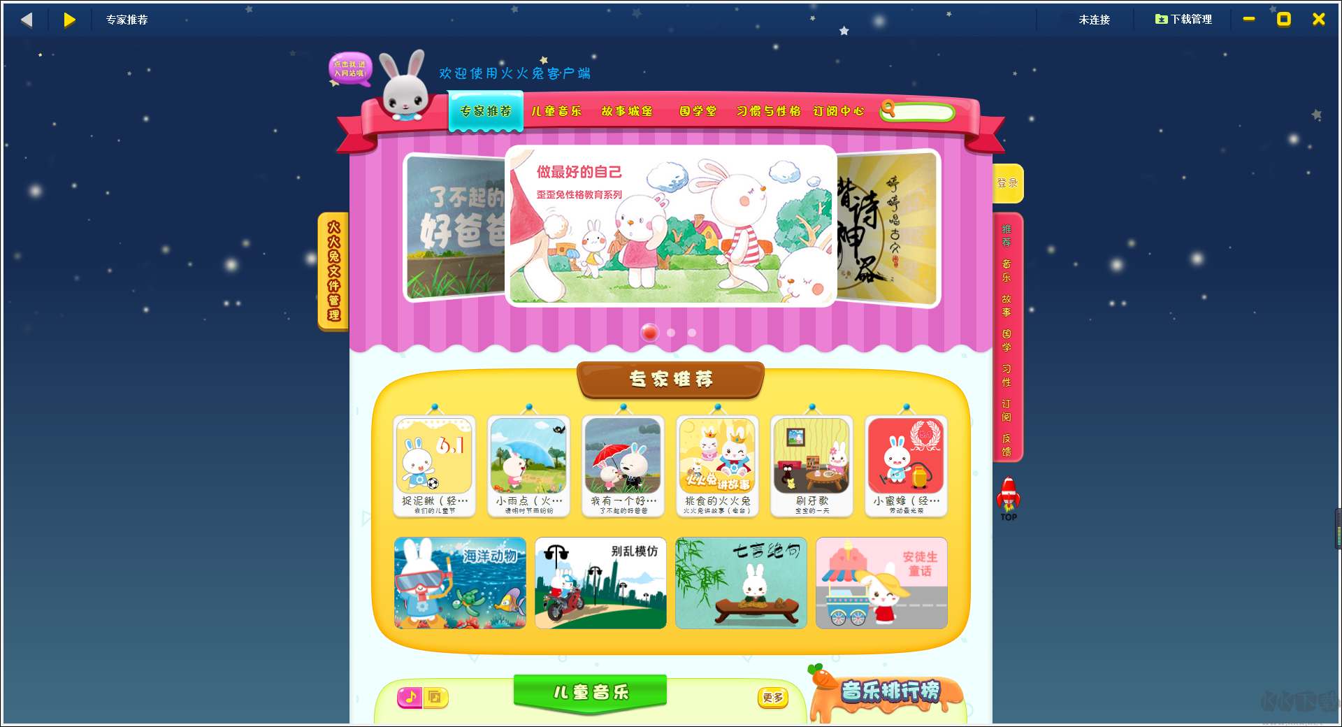 火火兔資源下載中心截圖