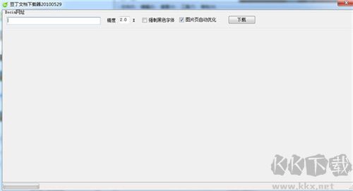 豆丁文檔下載器無廣告版