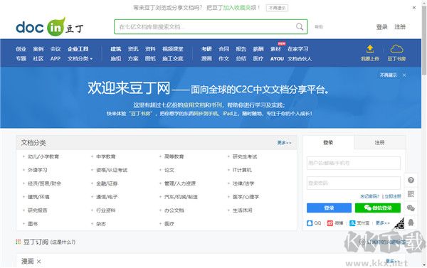 豆丁文庫下載器使用教程3