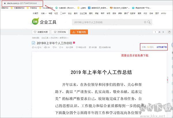 豆丁文庫下載器使用教程2