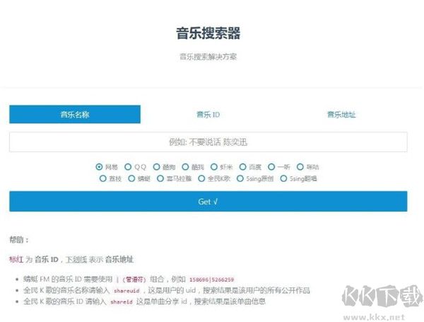 音樂搜索器綠色版