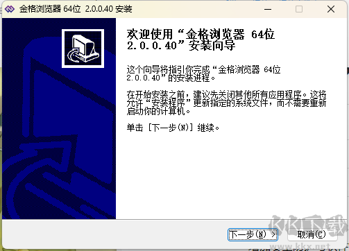 金格瀏覽器正式版