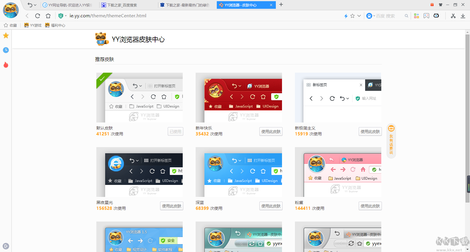 YY瀏覽器正版