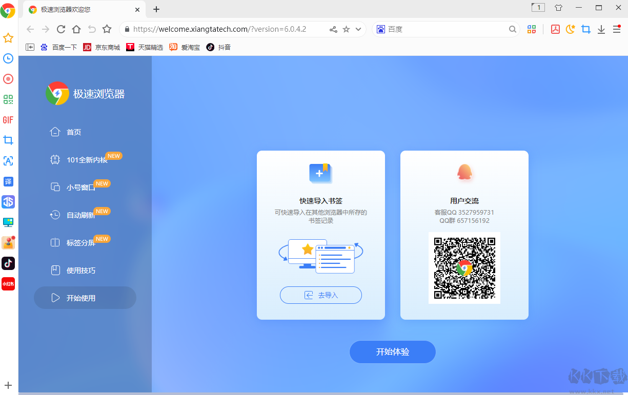 極速瀏覽器無(wú)廣告版