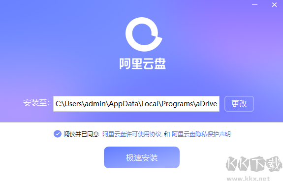 阿里云盤最新版