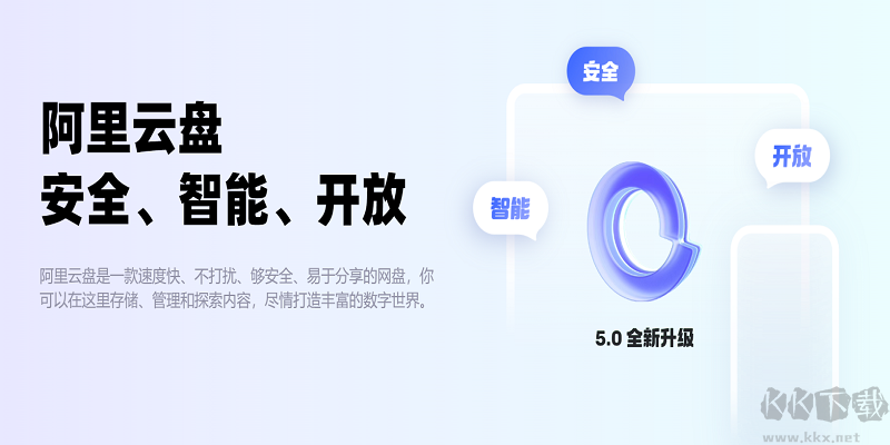 阿里云盤最新版