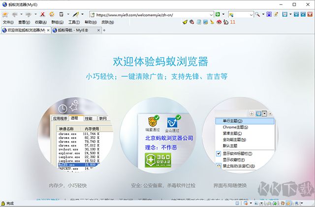 螞蟻瀏覽器電腦版