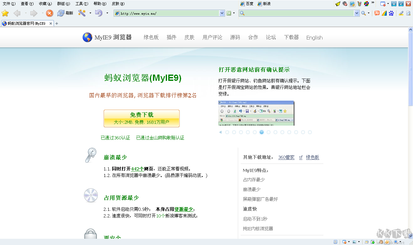 螞蟻瀏覽器電腦版