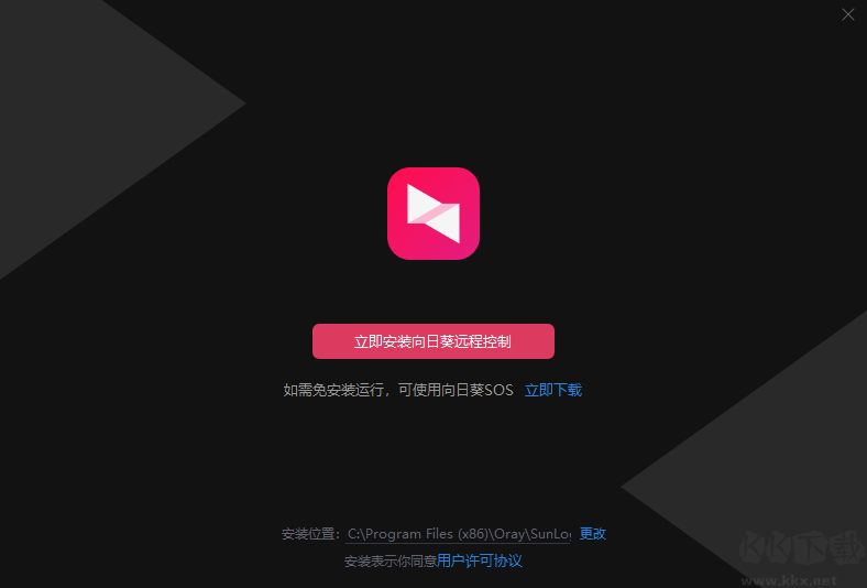 向日葵遠(yuǎn)程控制專業(yè)版