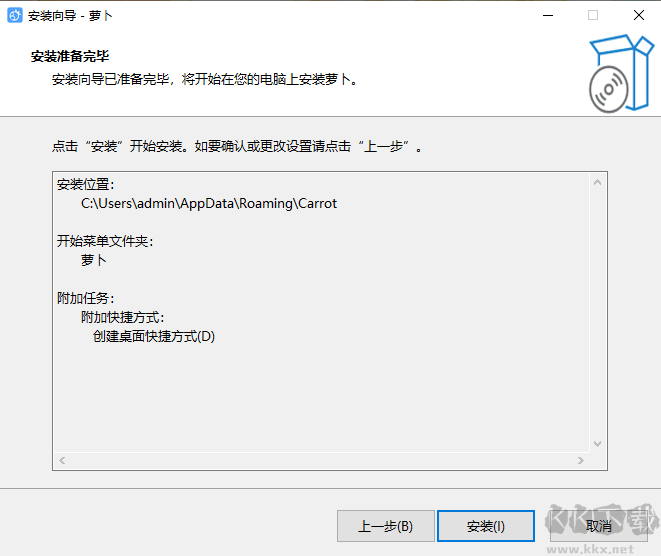 蘿卜密聊安裝步驟4
