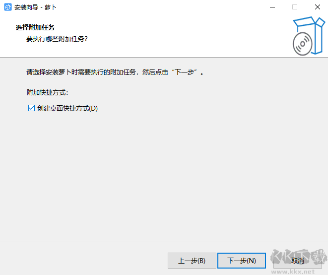 蘿卜密聊安裝步驟3