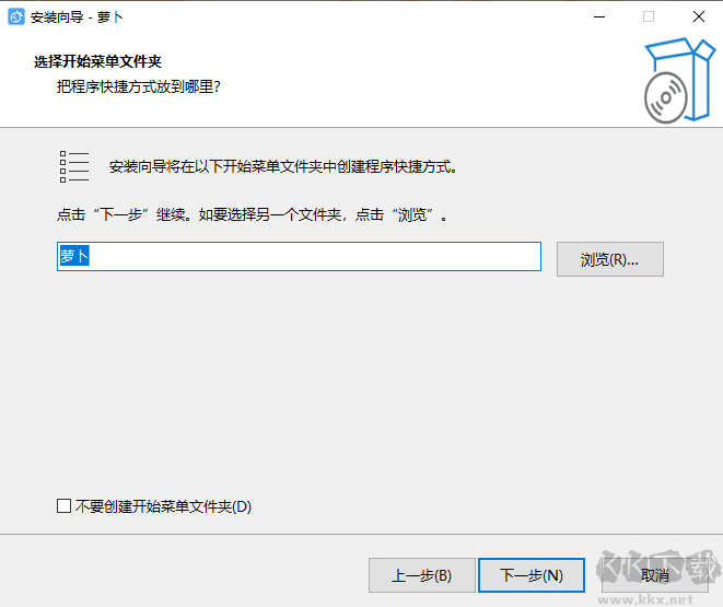 蘿卜密聊安裝步驟2