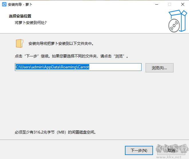 蘿卜密聊安裝步驟1